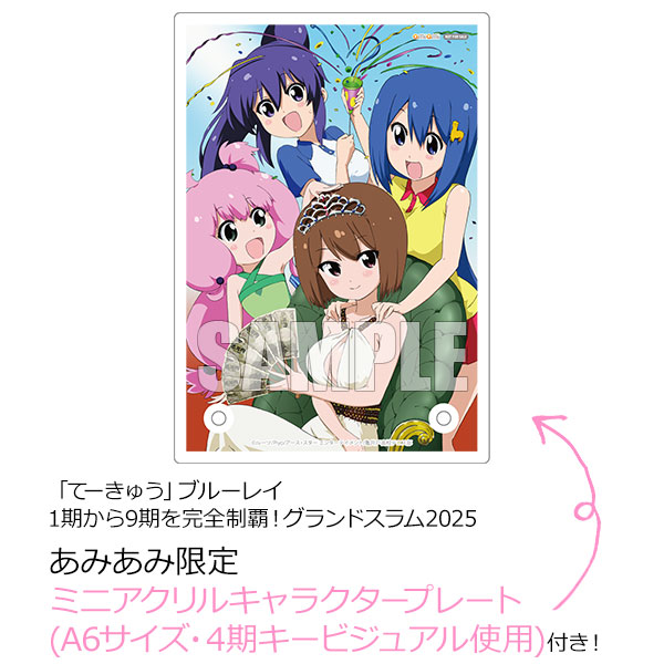 【あみあみ限定特典】BD 「てーきゅう」ブルーレイ 1期から9期を完全制覇！グランドスラム2025 (Blu-ray Disc)[フロンティアワークス]《在庫切れ》