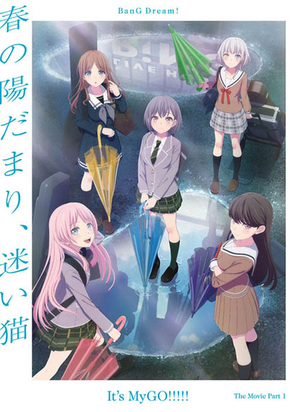 BD 劇場版「BanG Dream！ It’s MyGO！！！！！ 前編 ： 春の陽だまり、迷い猫」 (Blu-ray Disc)[ブシロードミュージック]《１１月予約》
