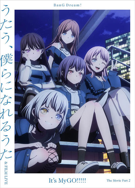 BD 劇場版「BanG Dream！ It’s MyGO！！！！！ 後編 ： うたう、僕らになれるうた ＆ FILM LIVE」[ブシロードミュージック]《１１月予約》