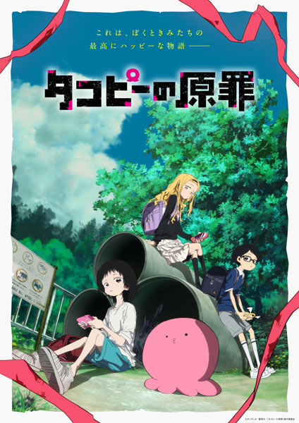 BD タコピーの原罪 豪華版 Blu-ray BOX[クロックワークス]《12
