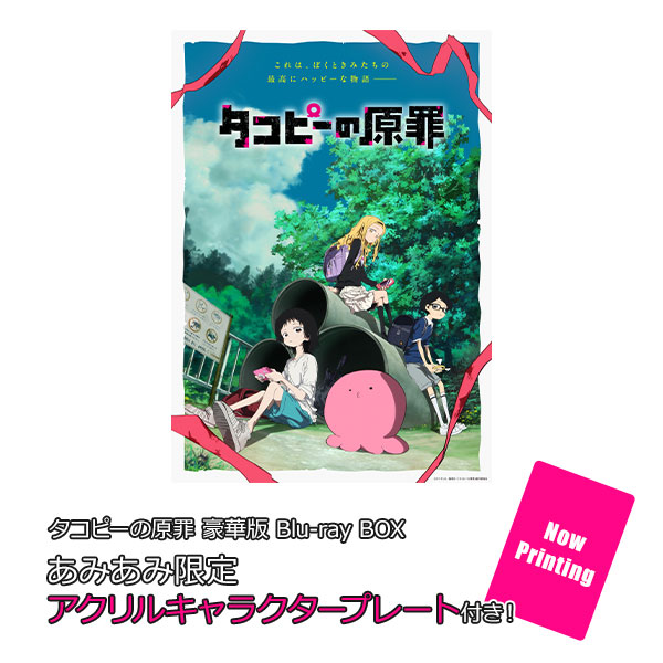 【あみあみ限定特典】BD タコピーの原罪 豪華版 Blu-ray BOX[クロックワークス]【送料無料】《１２月予約》
