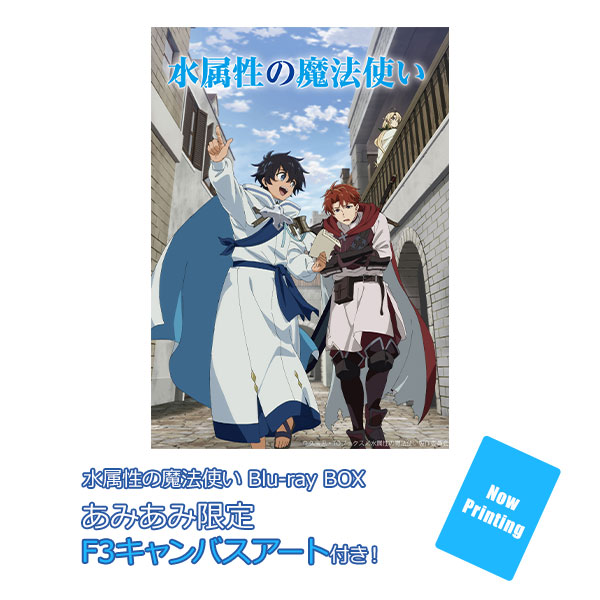 【あみあみ限定特典】BD 水属性の魔法使い Blu-ray BOX[クロックワークス]【送料無料】《１２月予約》