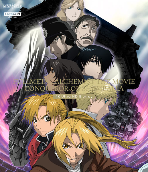 UHD BD 劇場版「鋼の錬金術師 シャンバラを征く者」4K Ultra HD Blu