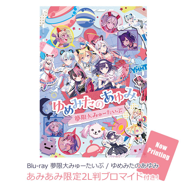 【あみあみ限定特典】BD 夢限大みゅーたいぷ / ゆめみたのあゆみ (Blu-ray Disc)[ブシロードミュージック]《在庫切れ》
