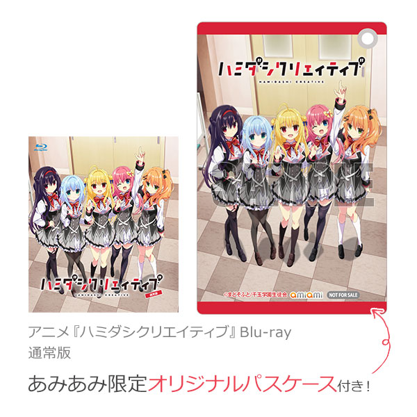 【あみあみ限定特典】BD アニメ『ハミダシクリエイティブ』Blu-ray 通常版[まどそふと]《１１月予約》