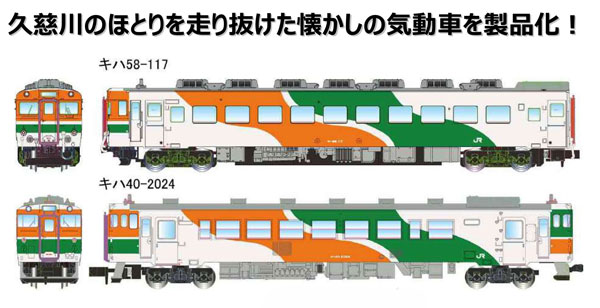 A9865 キハ40-2000番代+キハ58 水郡線色 2両セット[マイクロエース]