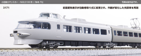 10-2006 小田急ロマンスカー・NSE (3100形) 「ゆめ70」 11両