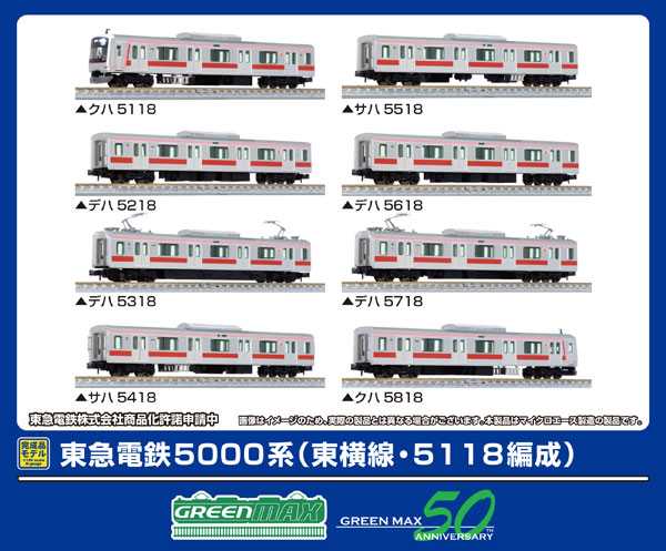 50826 東急電鉄5000系(東横線・5118編成)8両編成セット(動力付き