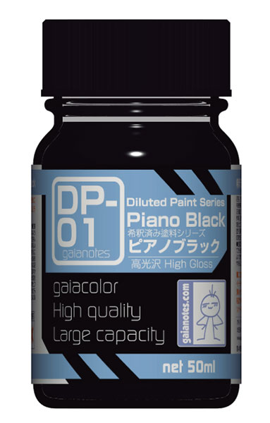 希釈済み塗料シリーズ DP-01 ピアノブラック[ガイアノーツ]《発売済・在庫品》