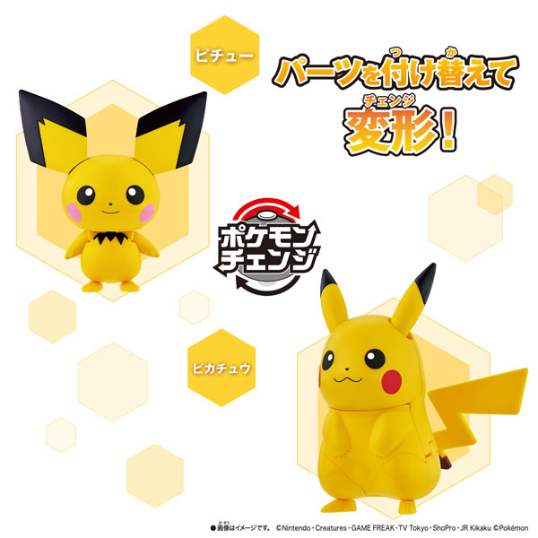 ポケモンチェンジ ピチュー/ピカチュウ[バンダイ]《０７月予約》