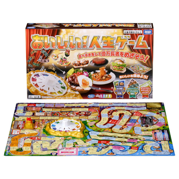 おいしい！人生ゲーム[タカラトミー]《０９月仮予約》