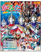 かるた ウルトラヒーローズ[サンスター文具]《１０月予約》