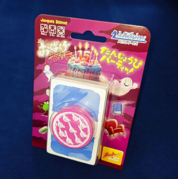 ボードゲーム おばけキャッチたんじょうびパーティー[メビウスゲームズ]