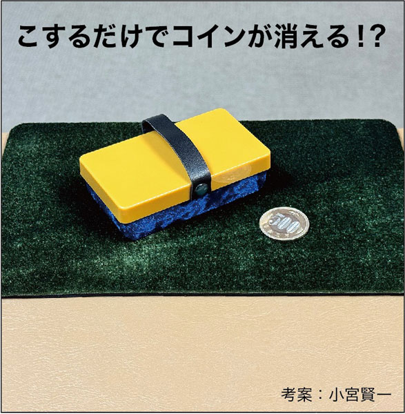 手品 魔法の黒板消し[テンヨー]《在庫切れ》