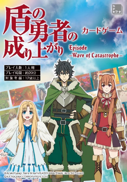 盾の勇者の成り上がり カードゲーム Episode -Wave of Catastrophe-[KADOKAWA]