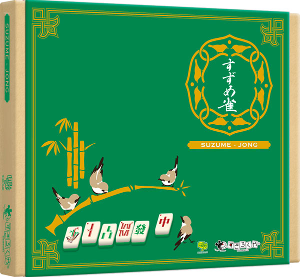 すずめ雀 ボードゲーム ボードゲーム すずめ雀[すごろくや]《発売済・在庫品》