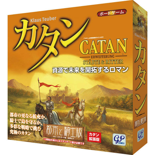 ボードゲーム カタンの開拓者たち 都市と騎士版[ジーピー]《発売済・在庫品》