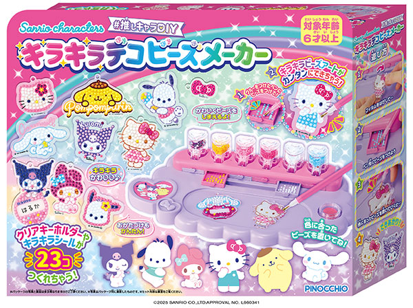 サンリオキャラクターズ 推しキャラDIY キラキラデコビーズメーカー[アガツマ]《発売済・在庫品》