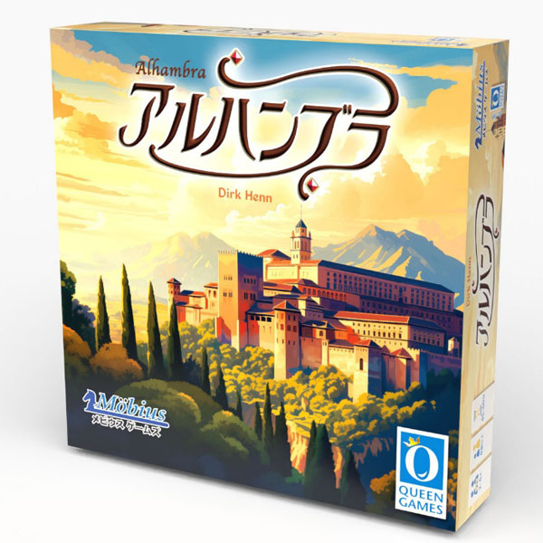 ボードゲーム アルハンブラ[メビウスゲームズ]《発売済・在庫品》