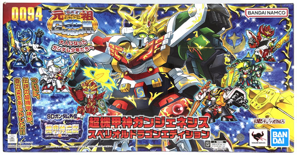 K*O様 元祖SDガンダムワールド 超機甲神ガンジェネシス スペリオルドラゴンエ 元祖SDガンダムワールド 超機甲神ガンジェネシス スペリオル