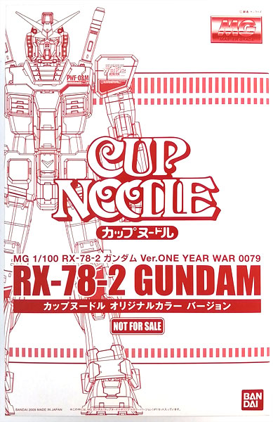 【中古】MG 1/100 RX-78-2 ガンダム Ver.ONE YEAR WAR 0079 カップヌードル オリジナルカラー バージョン プラモデル (カップヌードルオリジナル「MG RX-78-2ガンダム」プレゼントキャンペーン限定)[バンダイ]