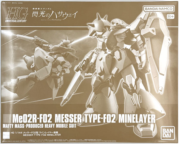 中古】(本体A-/箱B)HG 1/144 メッサーF02型 マインレイヤー装備