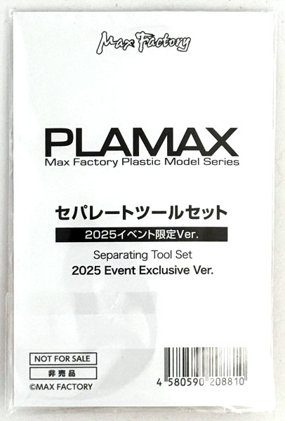 【中古】(本体A/箱B)PLAMAX セパレートツールセット 2025イベント限定Ver. (スマイルフェス 2025限定)[マックスファクトリー]《発売済・在庫品》