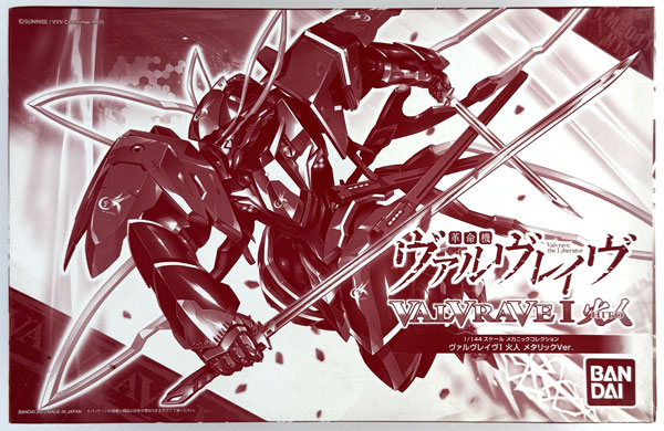革命機ヴァルヴレイヴ 1/144 ヴァルヴレイヴI 火人 メタリックVer