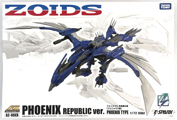 ゾイドAZ-06EX フェニックス共和国仕様 タカラトミー(TAKARA TOMY