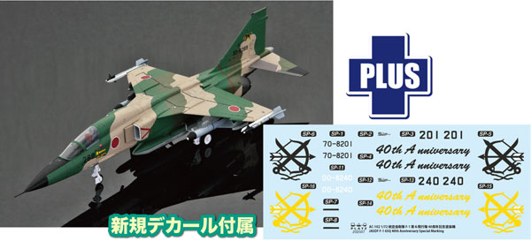 1/72 航空自衛隊 F-1 第6飛行隊 40周年記念塗装機 プラモデル[プラッツ