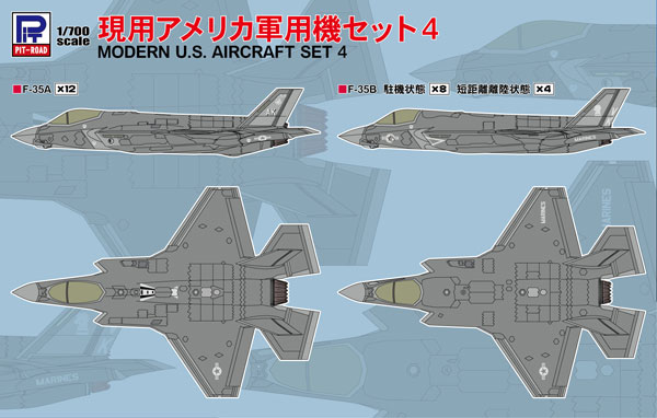 1/700 スカイウェーブシリーズ 現用アメリカ軍用機セット4