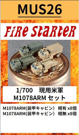 1/700 現用米軍 M1078ARM セット レジンキット[ファイヤースターター]《０９月予約》