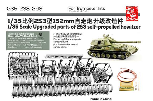 1/35 ソ連 2S3 アカーツィヤ 152mm自走榴弾砲 アップグレードパーツ (トランぺッター用)[オレンジホビー]