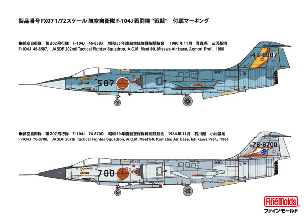 航空自衛隊　F-104J プラモデル 1/72 航空自衛隊 F-104J 戦闘機 “戦競” プラモデル
