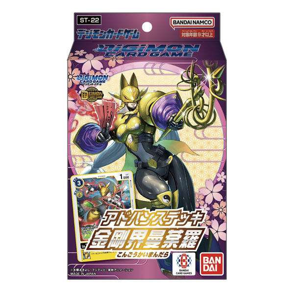 デジモンカードゲーム アドバンスデッキ 金剛界曼荼羅[ST-22] パック[バンダイ]《発売済・在庫品》