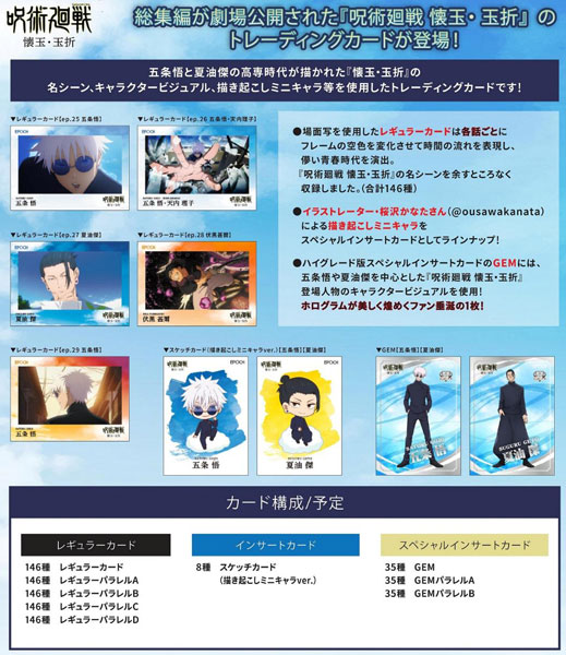 2025 呪術廻戦トレーディングカード～懐玉・玉折～ by EPOCH 18パック入りBOX[エポック]《発売済・在庫品》