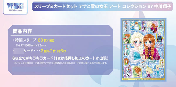 ヴァイスシュヴァルツブラウ スリーブ＆カードセット ディズニー フローズン アート コレクション BY 中川翔子[ブシロード]《発売済・在庫品》