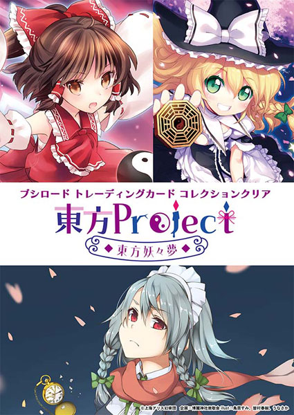 ブシロード トレーディングカード コレクションクリア 東方Project