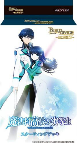 ビルディバイド -ブライト- スターティングデッキ アニメ「魔法科高校の劣等生」 パック[アニプレックス]《０２月予約》