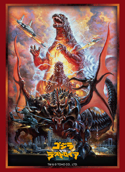 ブシロード スリーブコレクション ハイグレード Vol.4992 『ゴジラVSデストロイア』 パック[ブシロード]《０１月予約》