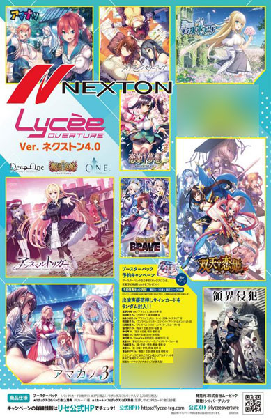 特典】リセ オーバーチュア Ver.ネクストン 4.0 20パック入りBOX