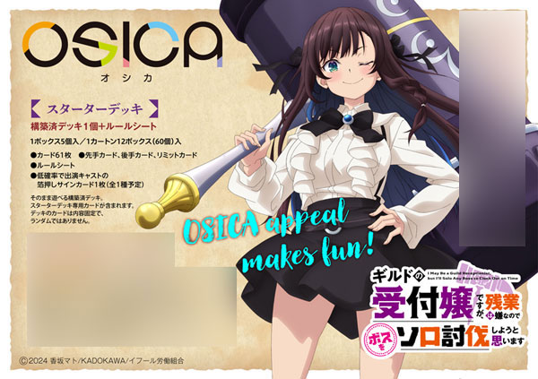 OSICA 「ギルドの受付嬢ですが、残業は嫌なのでボスをソロ討伐しようと思います」 スターターデッキ パック[ムービック]《０１月予約》