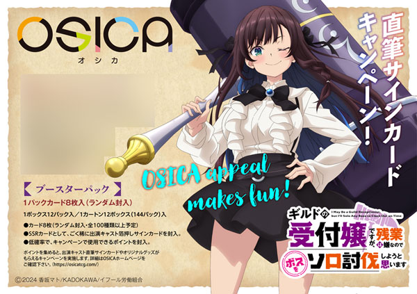 【特典】OSICA「ギルドの受付嬢ですが、残業は嫌なのでボスをソロ討伐しようと思います」ブースターパック BOX[ムービック]《発売済・在庫品》