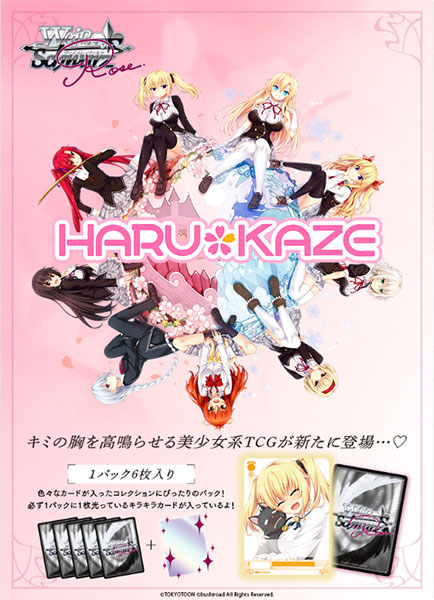 ヴァイスシュヴァルツロゼ ブースターパック HARUKAZE 10パック入りBOX（再販）[ブシロード]《発売済・在庫品》
