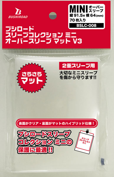 ブシロードスリーブコレクション ミニ オーバースリーブ マット V3 パック（再販）[ブシロード]《０１月予約》