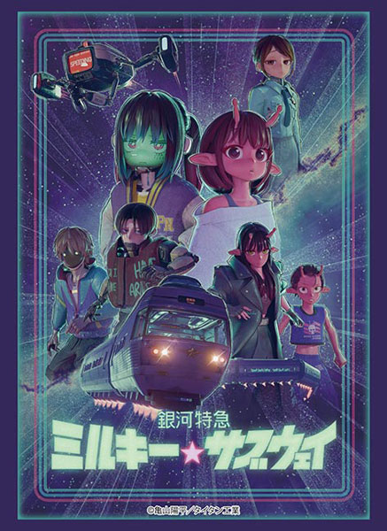 銀河特急ミルキーサブウェイ スリーブ マキナ ブシロード スリーブコレクション ハイグレード Vol.5057 『銀河特急
