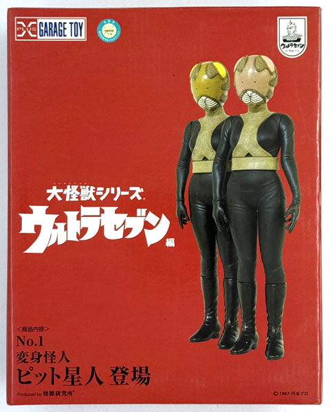 大怪獣シリーズ ウルトラセブン編 変身怪人 ピット星人 完成品フィギュア