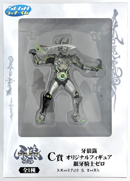【中古】(本体B+/箱B)セガ ラッキーくじ 牙狼〈GARO〉 C賞 牙狼籤 オリジナルフィギュア 銀牙騎士ゼロ(プライズ)[セガ]《発売済・在庫品》