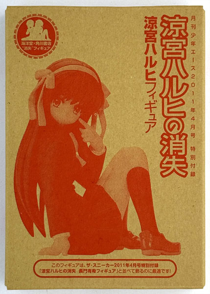 【中古】(本体A/箱B)涼宮ハルヒの消失 涼宮ハルヒフィギュア (月刊少年エース2011年4月号同梱品)[海洋堂]《発売済・在庫品》
