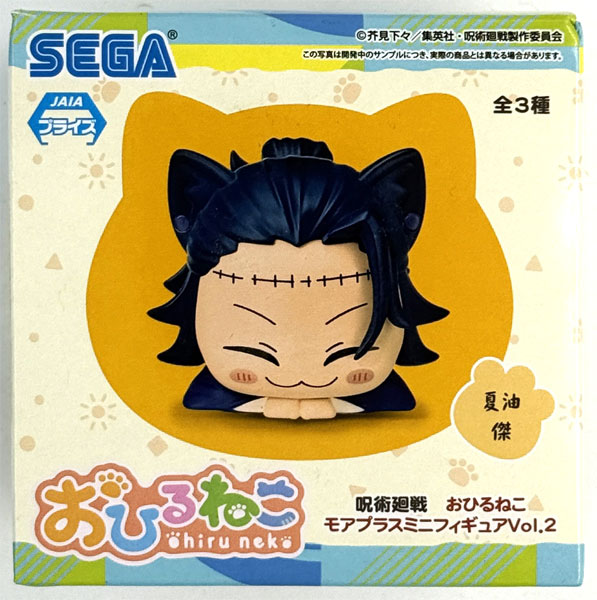【中古】(本体B/箱B)呪術廻戦 おひるねこ モアプラスミニフィギュアVol.2 夏油傑 (プライズ)[セガ]《発売済・在庫品》